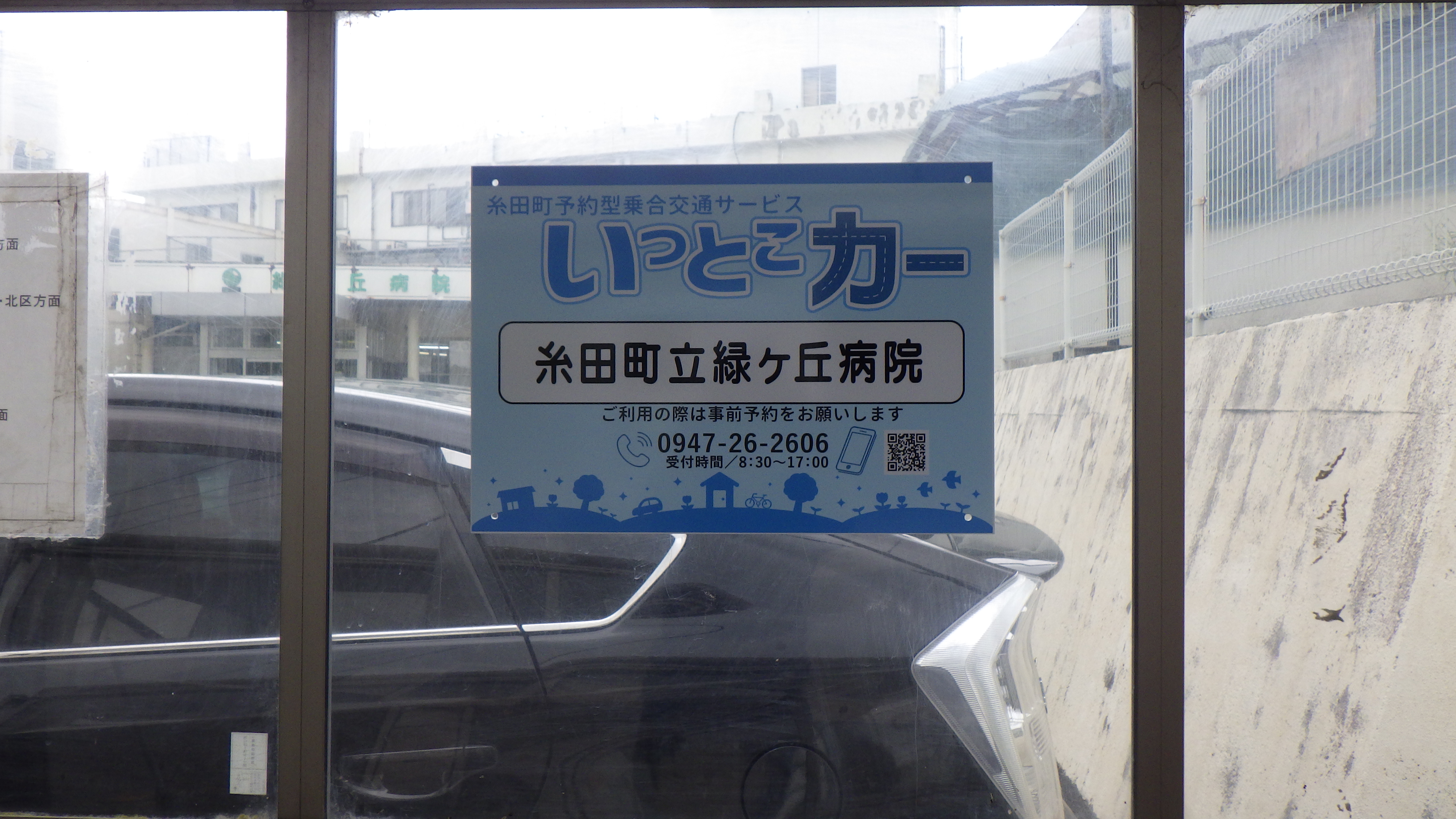 糸田町立緑ヶ丘病院