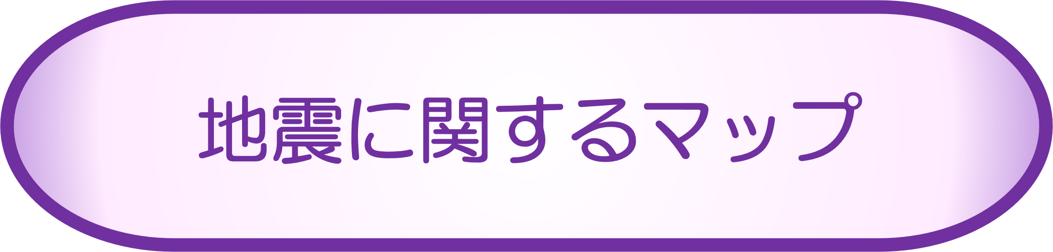 地震に関するマップ